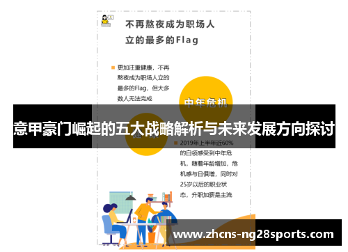 意甲豪门崛起的五大战略解析与未来发展方向探讨